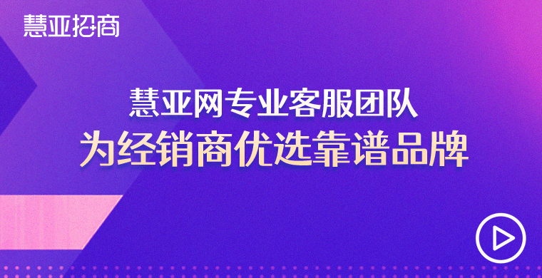 慧亚招商网服务广告片
