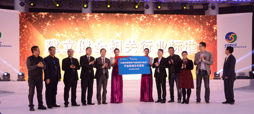 《全屋定制家居产品通用技术条件》标准正式发布