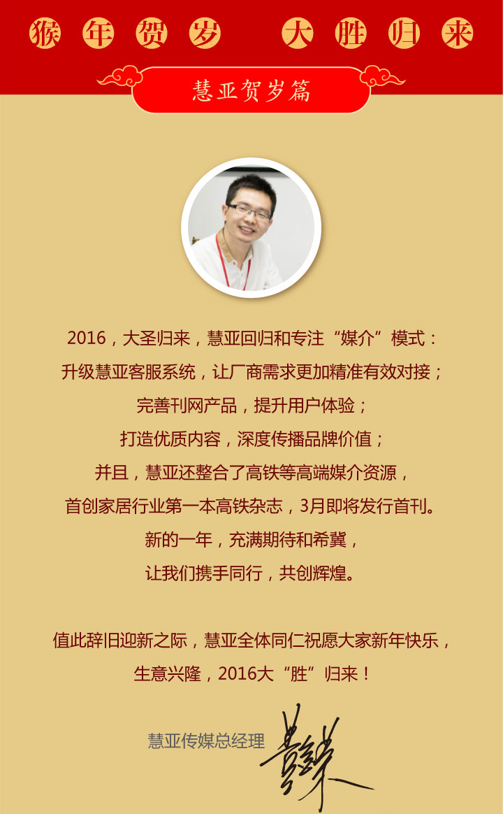 慧亚贺岁