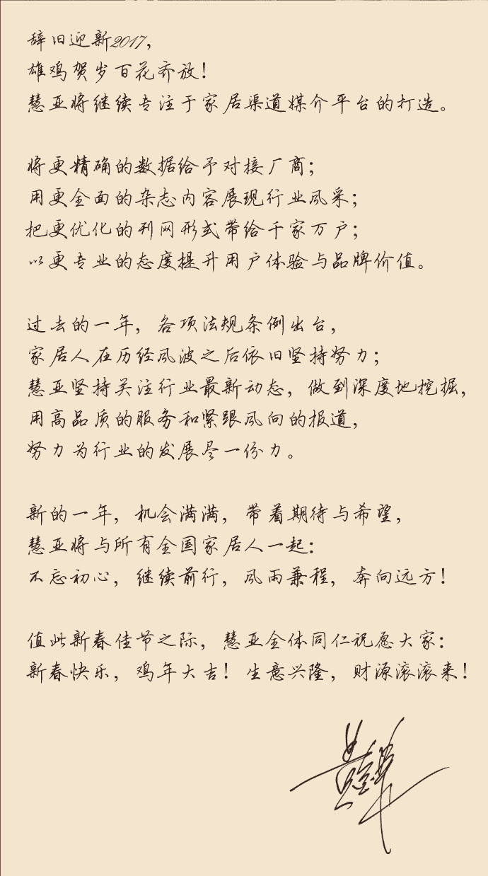 慧亚传媒董事长 黄金荣