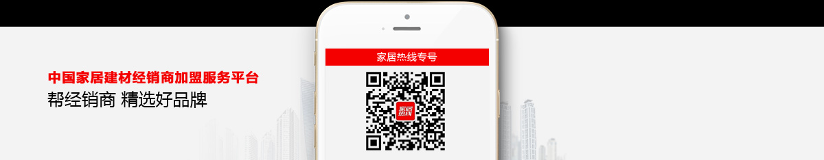 中国家居建材招商加盟代理平台