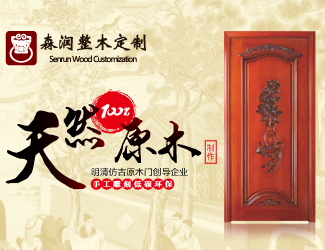 森润整木定制