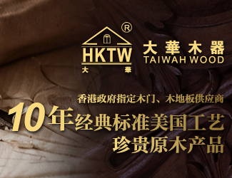 大华木器