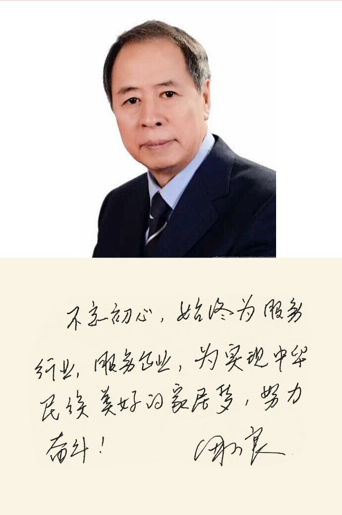 中国室内装饰协会副会长   田万良