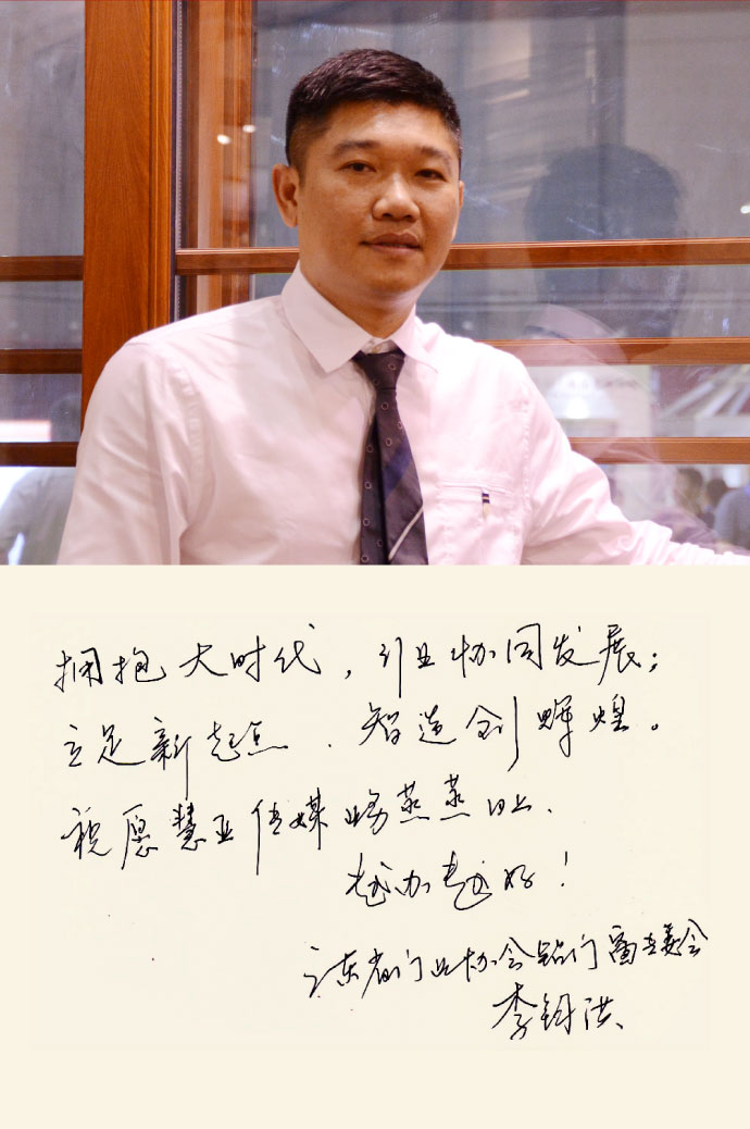 广东省门业协会铝门窗专委会会长派雅门窗董事长   李钧洪