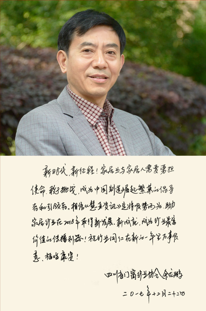 四川省门窗行业协会   余龙鹏