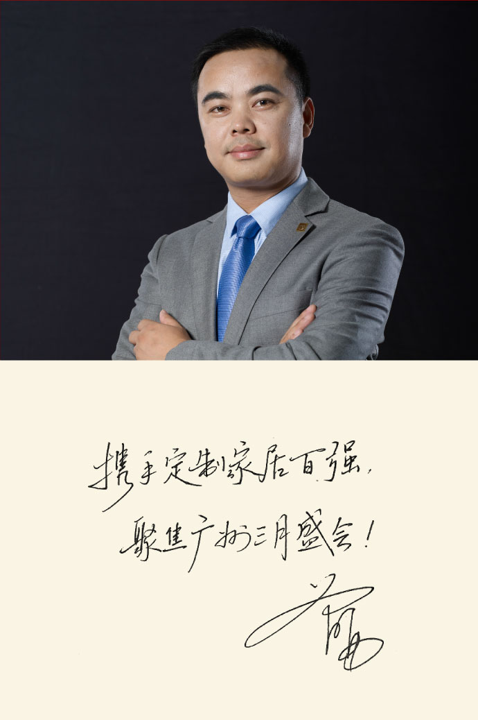 广东省定制家居协会、广东衣柜行业协会秘书长  曾勇