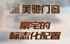 美驰门窗