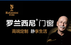 罗兰西尼门窗