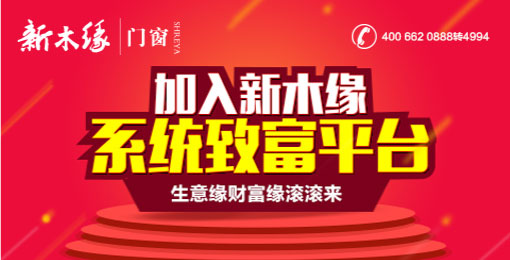 新木缘门窗